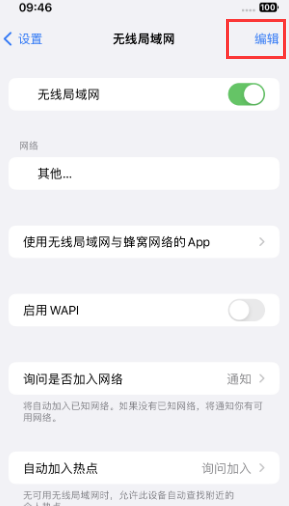 昆玉苹果Wifi维修分享iPhone怎么关闭公共网络WiFi自动连接 