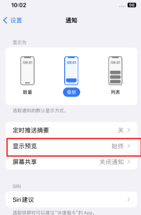 昆玉苹果售后维修中心分享iPhone手机收不到通知怎么办 