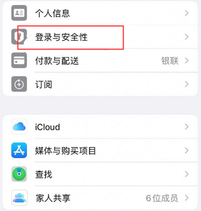 昆玉苹果维修站分享手机号注册的Apple ID如何换成邮箱【图文教程】 