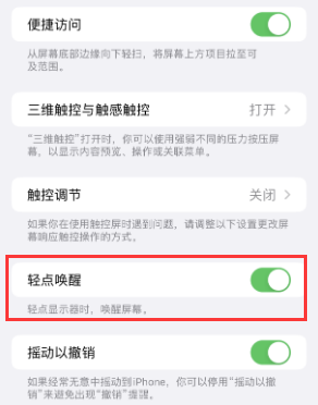 昆玉苹果授权维修站分享iPhone轻点无法唤醒怎么办 