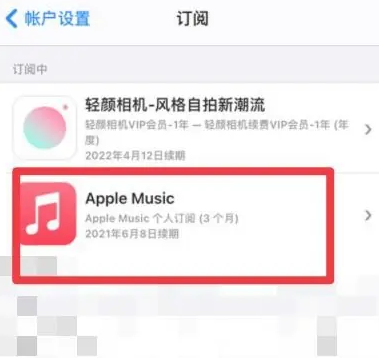 昆玉apple维修店分享Apple Music怎么取消自动收费