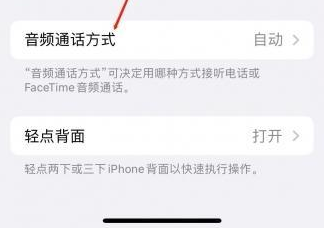 昆玉苹果蓝牙维修店分享iPhone设置蓝牙设备接听电话方法