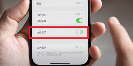 昆玉苹果15换屏服务分享iPhone15屏幕常亮怎么办