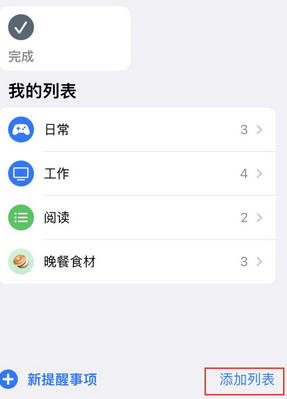 昆玉苹果14维修店分享iPhone14如何设置主屏幕显示多个不同类型提醒事项