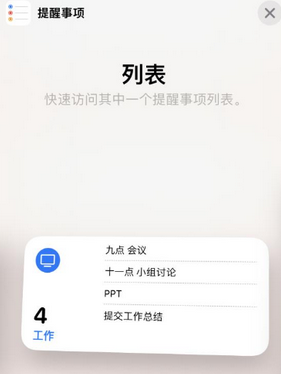 昆玉苹果14维修店分享iPhone14如何设置主屏幕显示多个不同类型提醒事项