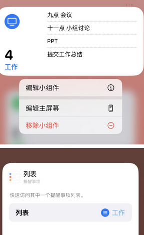 昆玉苹果14维修店分享iPhone14如何设置主屏幕显示多个不同类型提醒事项