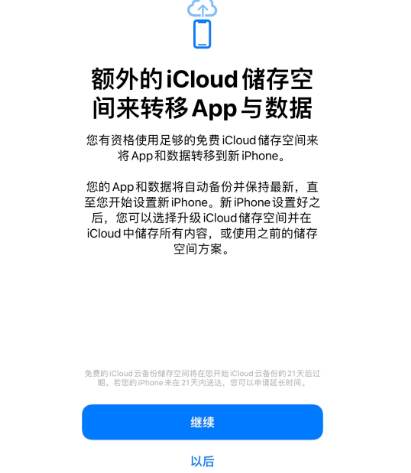 昆玉苹果14维修网点分享iPhone14如何增加iCloud临时免费空间