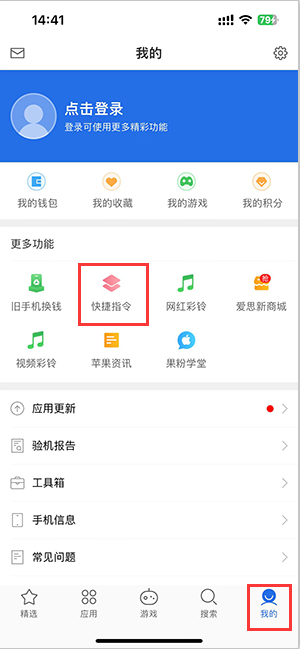 昆玉苹果服务中心分享iPhone的快捷指令如何使用 