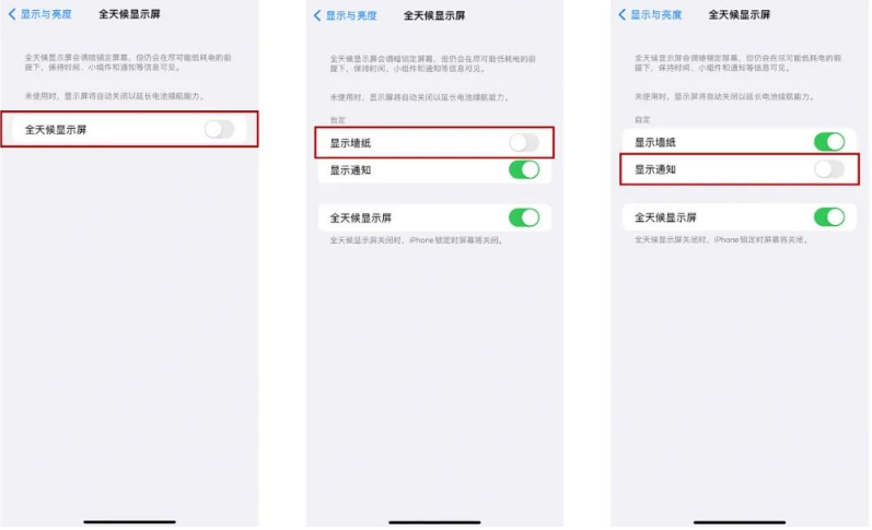 昆玉苹果14Pro维修分享iPhone14Pro息屏显示时间设置方法 