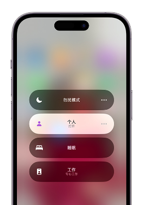 昆玉苹果14维修中心分享在iPhone14上定制个人专注模式 