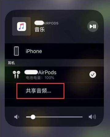 昆玉苹果14音频维修点分享iPhone14音频共享设置方法 