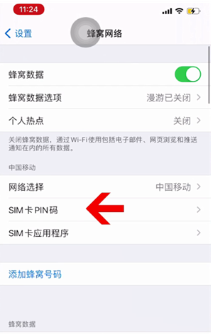 昆玉苹果14维修网分享如何给iPhone14的SIM卡设置密码 