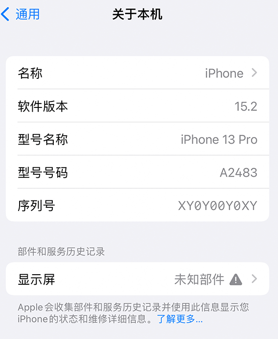 昆玉苹果14维修服务分享如何查看iPhone14系列部件维修历史记录 