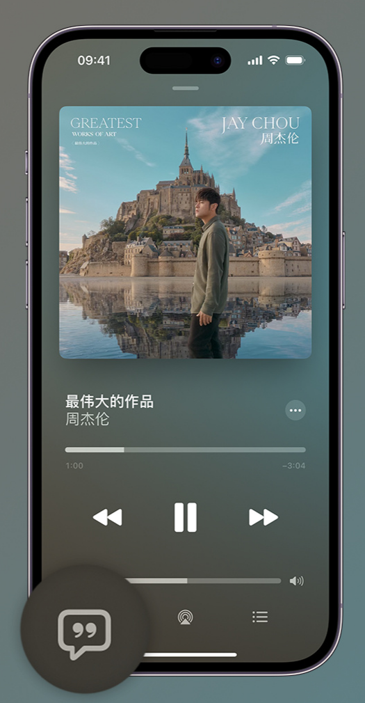 昆玉iphone维修分享如何在iPhone上使用Apple Music全新唱歌功能 