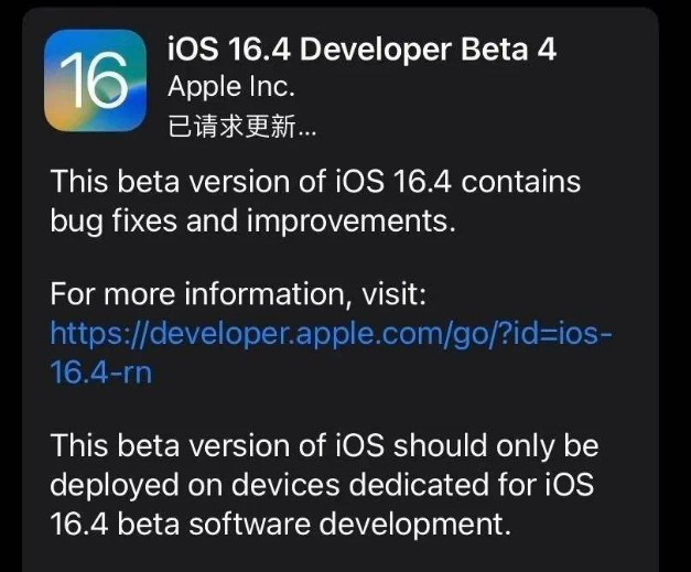 昆玉苹果维修网点分享iOS 16.4 beta 4更新内容及升级建议 