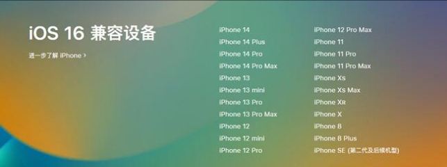 昆玉苹果手机维修分享:iOS 16.4 Beta 3支持哪些机型升级？ 