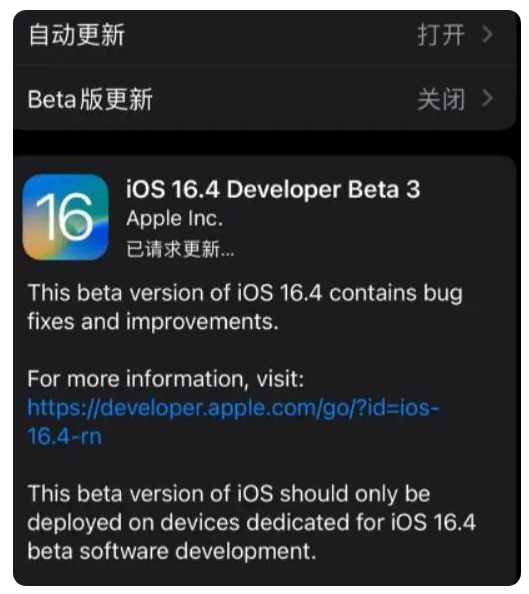 昆玉苹果手机维修分享：iOS16.4Beta3更新了什么内容？ 