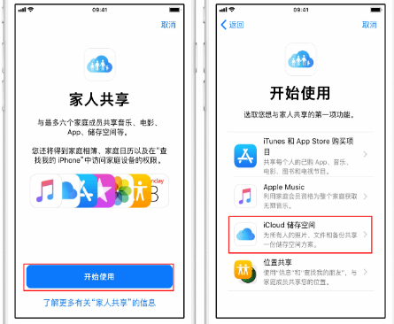 昆玉苹果14维修分享：iPhone14如何与家人共享iCloud储存空间？ 