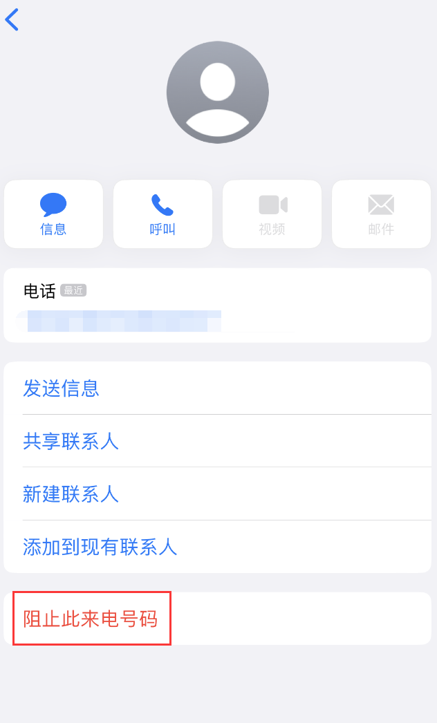 昆玉苹果手机维修分享：iPhone 拒收陌生人 iMessage 信息的方法 