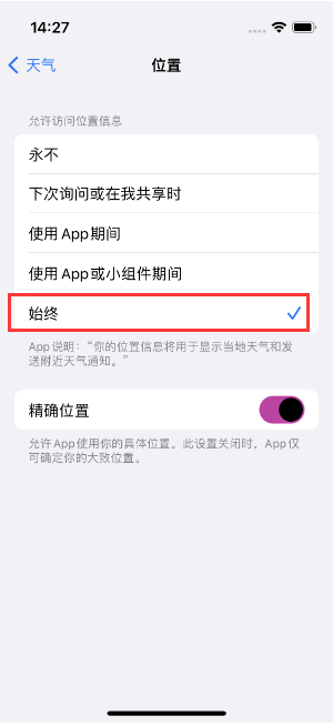 昆玉苹果14维修分享iPhone 14天气小部件不工作了怎么办 