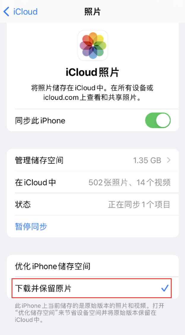 昆玉苹果手机维修分享iPhone 无法加载高质量照片怎么办 