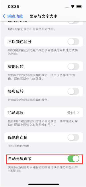 昆玉苹果15维修店分享iPhone 15 Pro系列屏幕亮度 