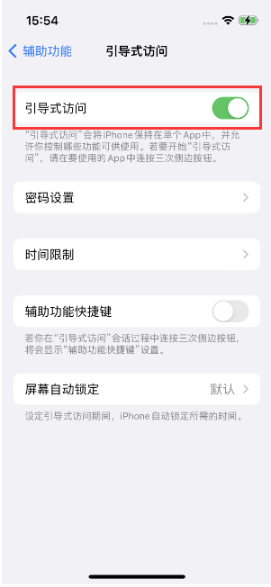 昆玉苹果14维修店分享iPhone 14引导式访问按三下没反应怎么办 