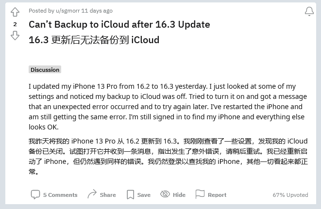 昆玉苹果手机维修分享iOS 16.3 升级后多项 iCloud 服务无法同步怎么办 