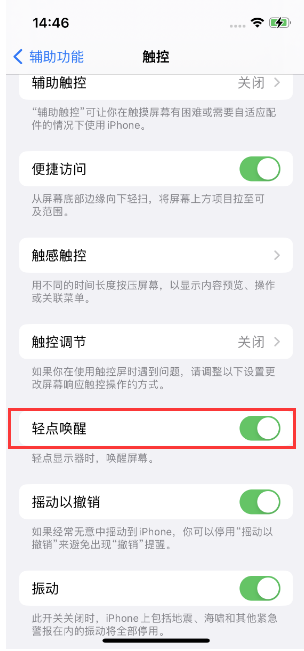 昆玉苹果14维修店分享iPhone 14双击屏幕不亮怎么办 