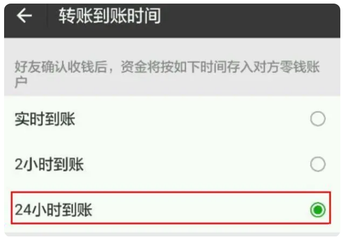 昆玉苹果手机维修分享iPhone微信转账24小时到账设置方法 