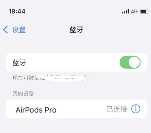 昆玉苹果维修网点分享AirPods Pro连接设备方法教程 