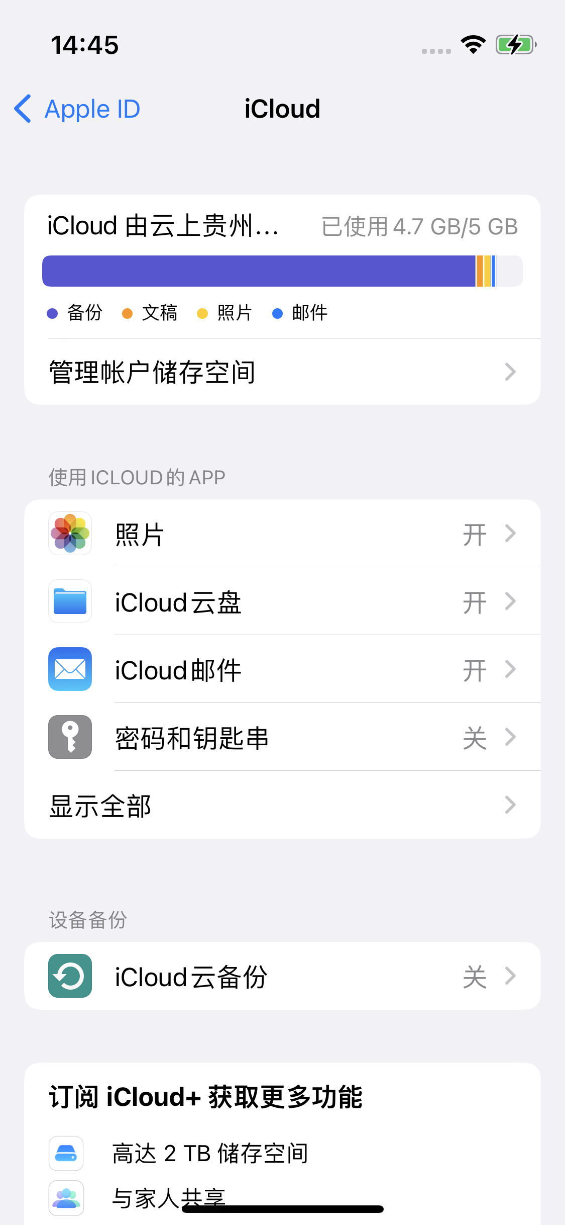 昆玉苹果14维修分享iPhone 14 开启iCloud钥匙串方法 