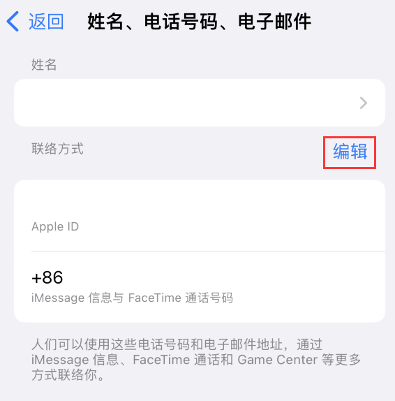 昆玉苹果手机维修点分享iPhone 上更新 Apple ID的方法 