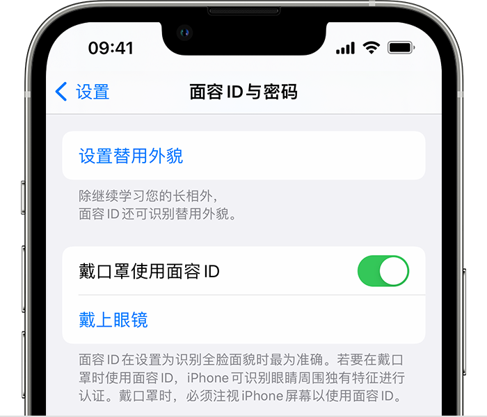 昆玉苹果14维修店分享佩戴口罩时通过面容 ID 解锁 iPhone 14的方法 