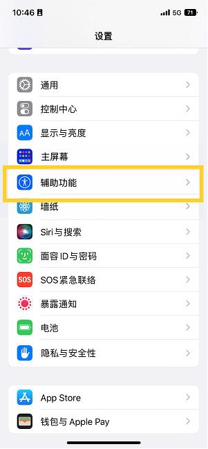 昆玉苹果14维修分享iPhone 14设置单手模式方法教程 