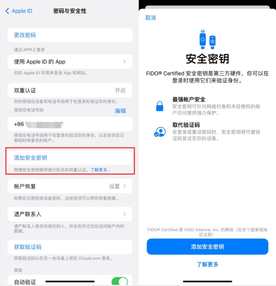 昆玉苹果服务网点分享物理安全密钥有什么用？iOS 16.3新增支持物理安全密钥会更安全吗？ 