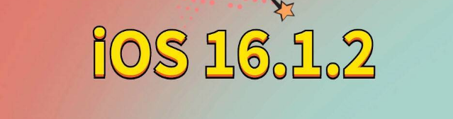 昆玉苹果手机维修分享iOS 16.1.2正式版更新内容及升级方法 