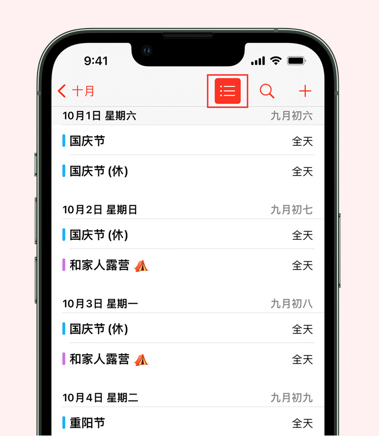 昆玉苹果手机维修分享如何在 iPhone 日历中查看节假日和调休时间 