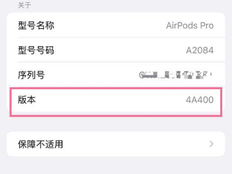 昆玉苹果手机维修分享AirPods pro固件安装方法 