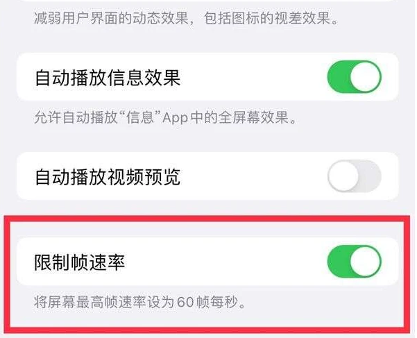 昆玉苹果13维修分享iPhone13 Pro高刷是否可以手动控制 