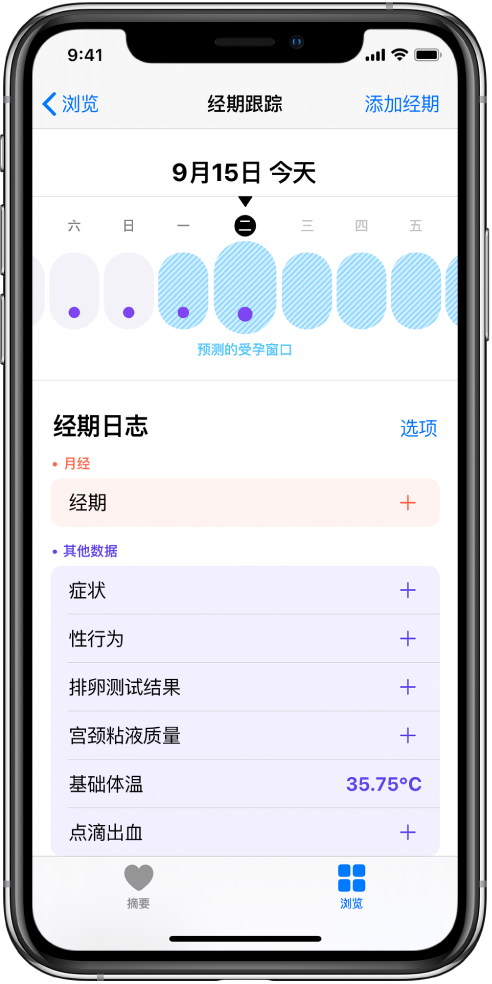 昆玉苹果13维修分享如何使用iPhone13监测女生经期 