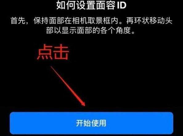 昆玉苹果13维修分享iPhone 13可以录入几个面容ID 