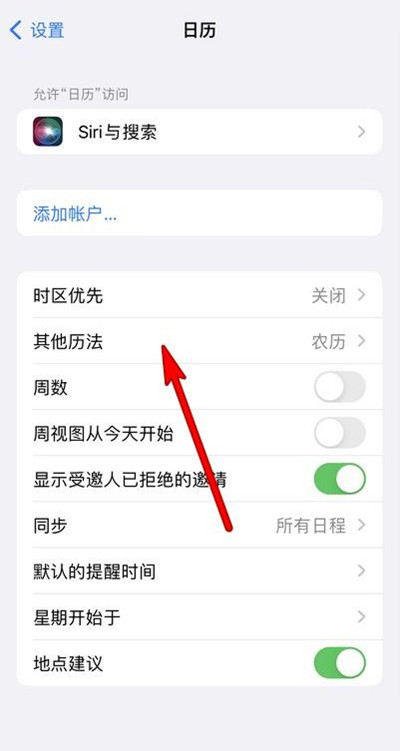 昆玉苹果13修分享iPhone 13手机农历设置方法 