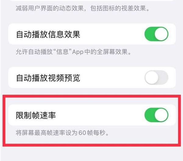 昆玉苹果13维修分享iPhone13 Pro高刷设置方法 