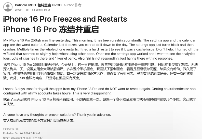 昆玉苹果16维修分享iPhone 16 Pro / Max 用户遇随机卡死 / 重启问题 