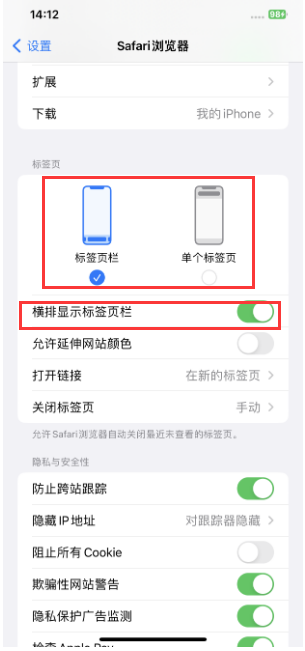 昆玉苹果手机维修分享Safari浏览器如何切换标签栏位置 