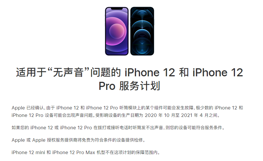 昆玉苹果手机维修分享iPhone 12/Pro 拨打或接听电话时无声音怎么办 