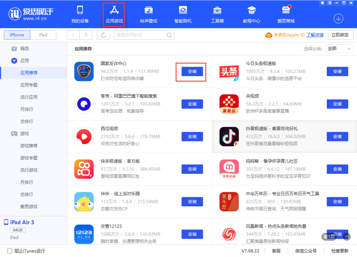 昆玉苹果手机维修分享iPhone 从 iOS 15 降级到 iOS 14.7/14.7.1 之后无法下载更新应用怎么办 