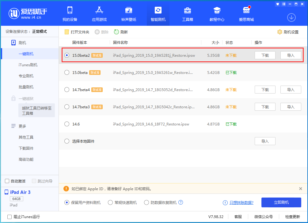 昆玉苹果手机维修分享iOS15 beta2修订版更新了什么内容 