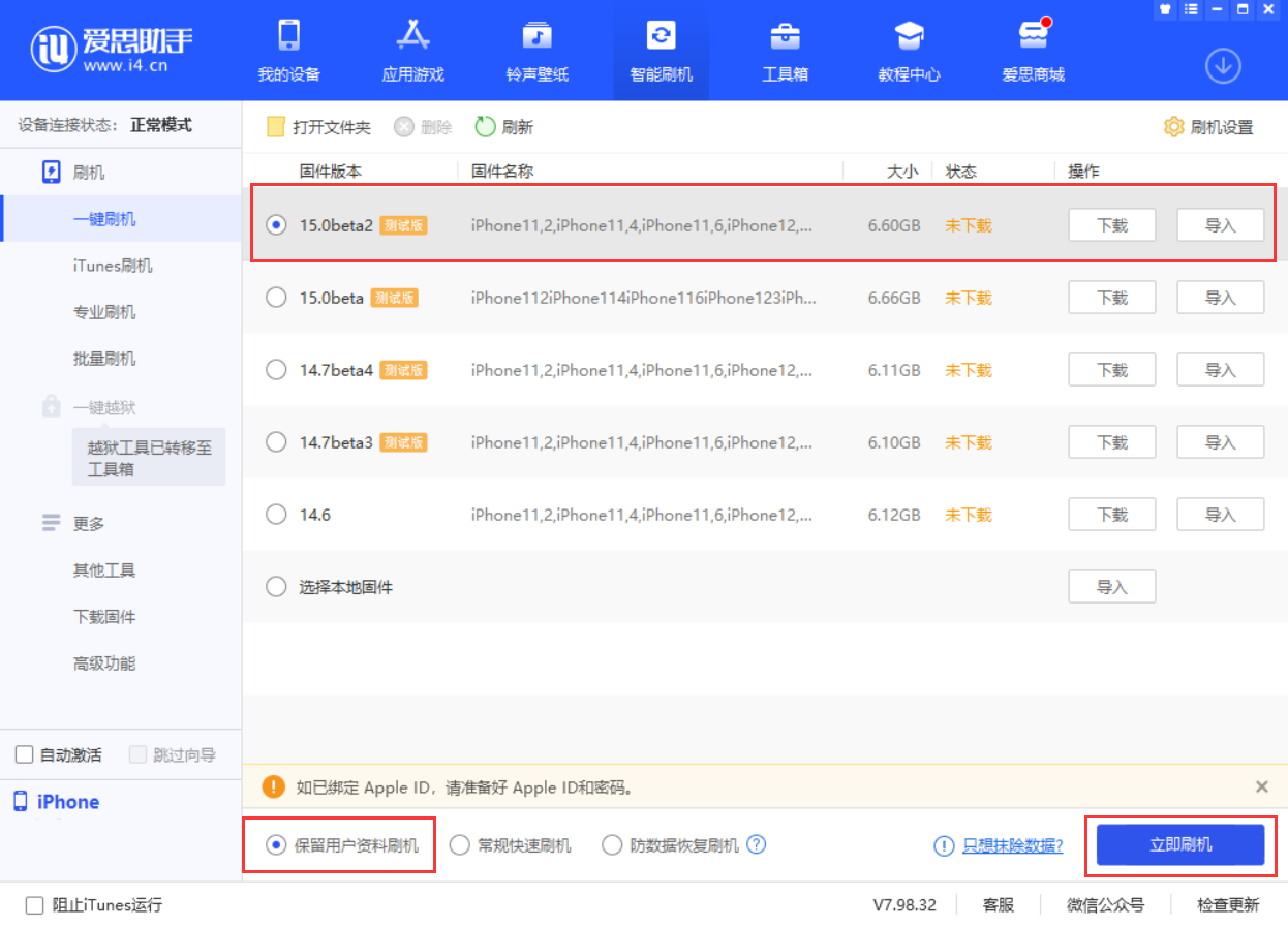 昆玉苹果手机维修分享iOS 15.0 公测版与 iOS 15 beta 2 测试版有什么区别 